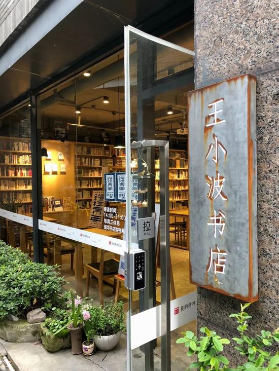 店主是王小波的狂热书迷，爱书，爱王小波，因此便开了这么一家书店。