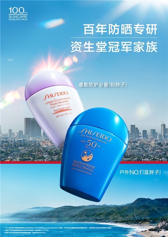 资生堂新艳阳夏臻效水动力防护乳液&；资生堂新艳阳夏多效防晒隔离乳