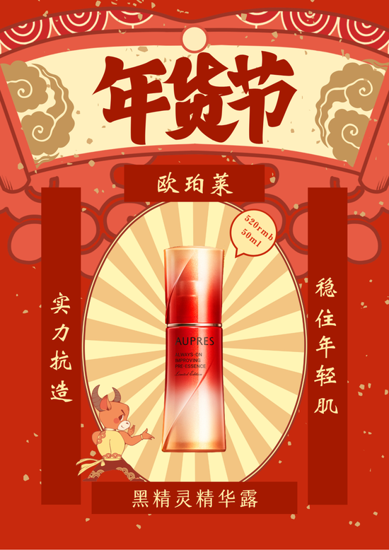 2021新年限定 趁着春节好好犒劳下自己吧