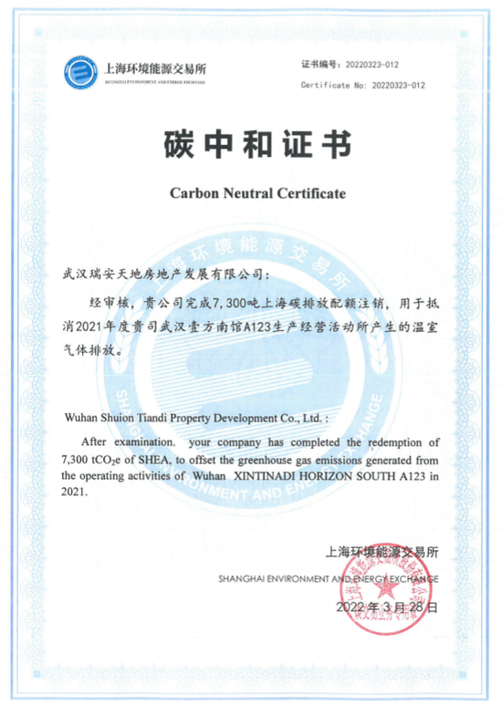 武汉天地的壹方南馆成为了首个获得上海环境能源交易所碳中和证书的商场