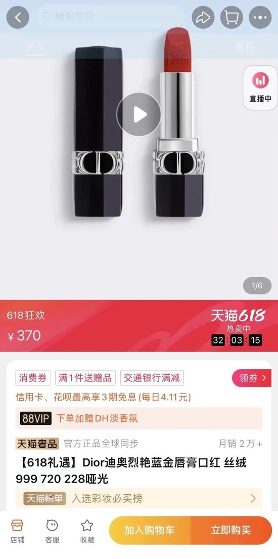 Dior 美妆推出了信用卡和花呗免息优惠