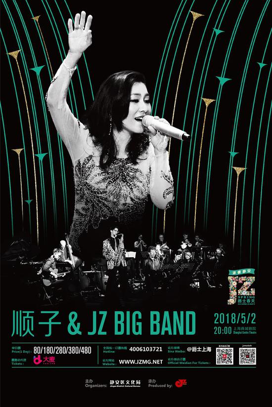 顺子和JZ Big Band将联袂演出