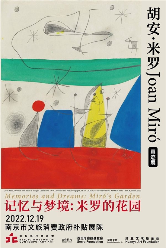 西班牙现代艺术大师胡安米罗带着二十多场公教活动来南京了_新浪时尚_新浪网