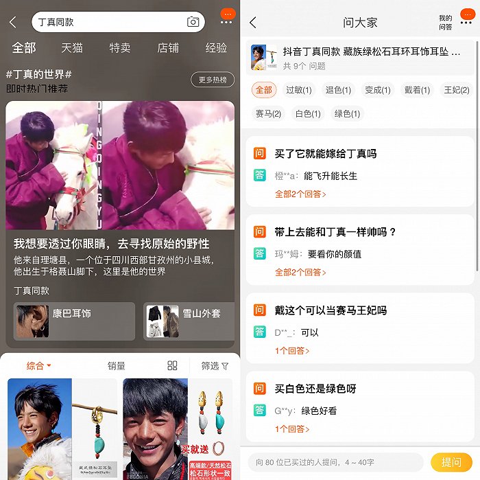 左：淘宝的丁真搜索结果。右：丁真同款耳饰下的评论