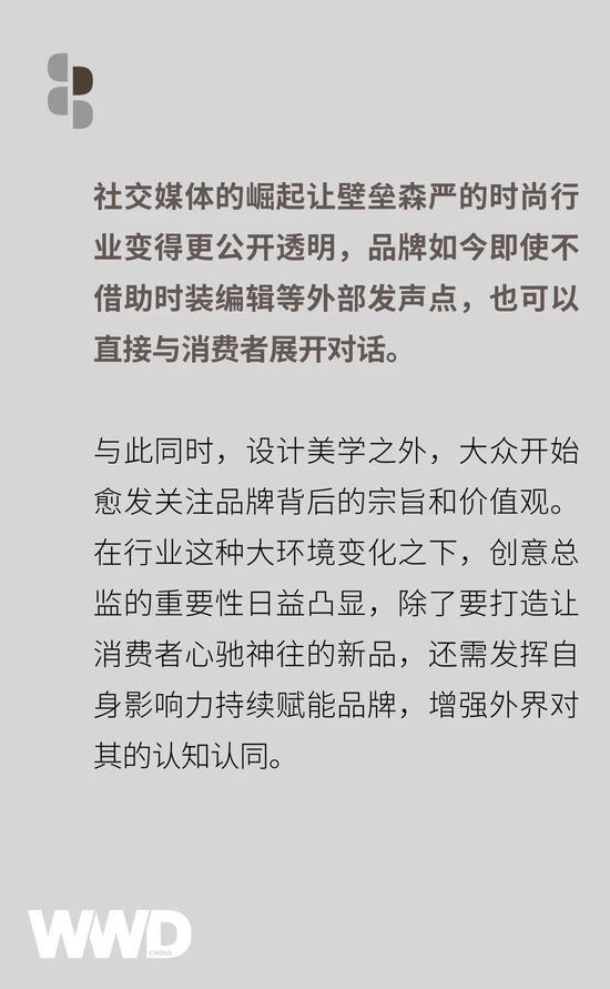 影响力光环正成为设计师解锁品牌创意总监宝座的通关密语