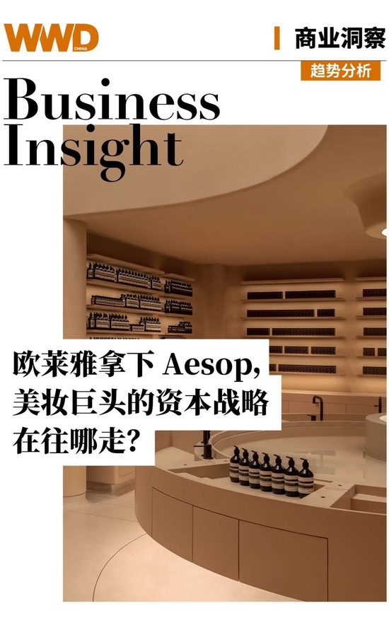 欧莱雅拿下 Aesop,美妆巨头的资本战略在往哪走?|欧莱雅|Aesop|美妆巨头_新浪时尚_新浪网