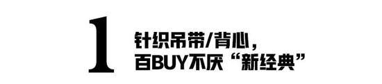 针织吊带搭配针织衫 除了凉爽还很防晒