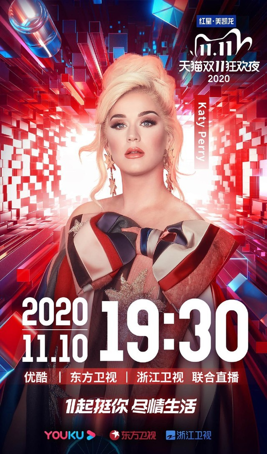 Katy Perry 加盟天猫双· 11 狂欢夜