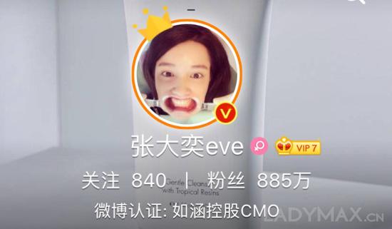 时展开奕在微博上的说明为使涵控股CMO,粉丝数跳885万
