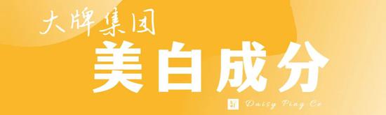 e824-kkmphps0979577.jpg 原来各大品牌的钱都砸在这些“御用成分”上