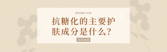 抗糖野路子太多 这才是抗糖的正确打开方式 抗糖 防晒 抗氧化 新浪时尚 新浪网 抗糖野路子太多 这才是抗糖的正确打开方式 抗糖 防晒 抗氧化 新浪时尚 新浪网