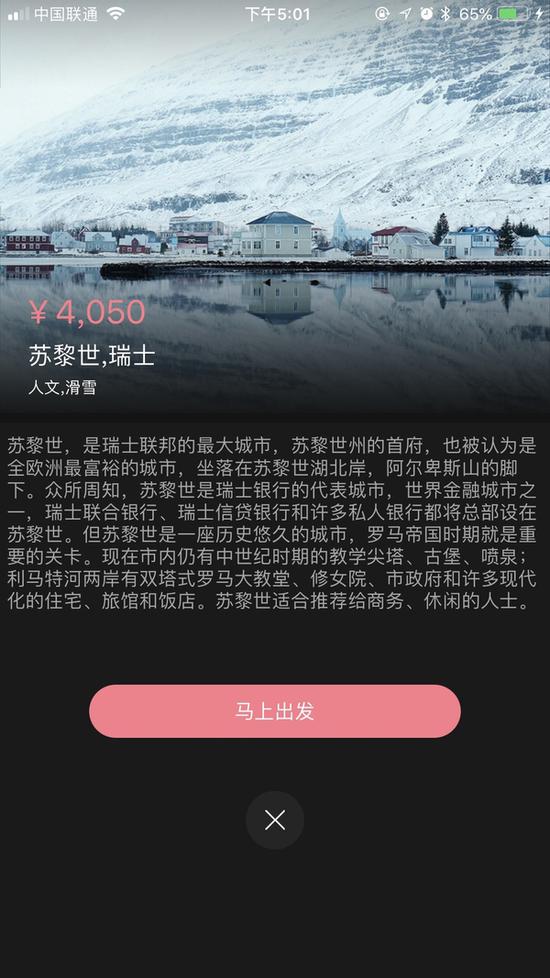 iGola骑鹅旅行内页截图