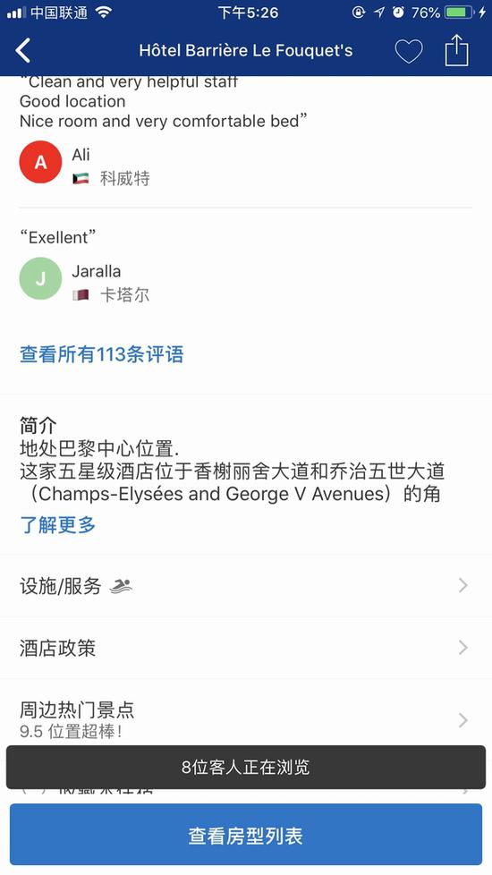 Booking缤客内页截图