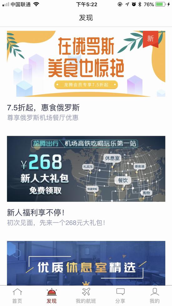 龙腾出行内页截图