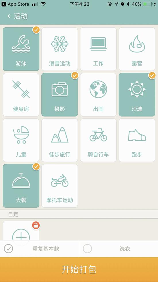 Pack Point内页截图