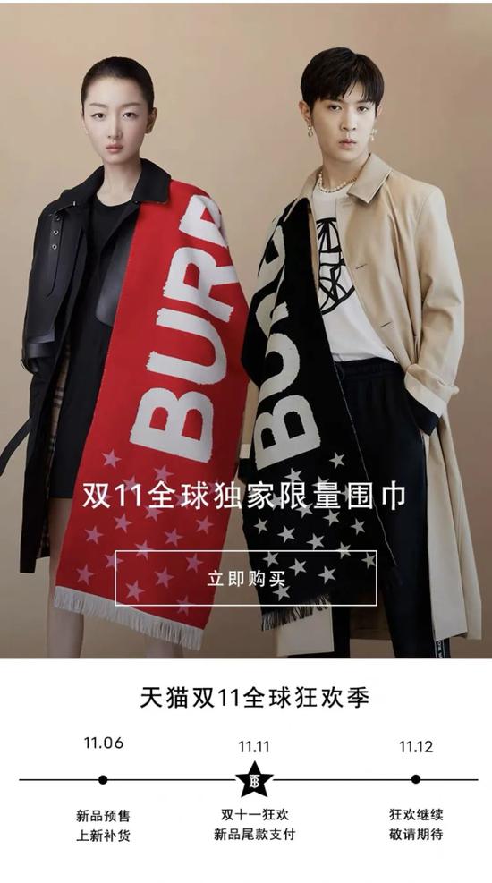 Burberry“双11”限定围巾 　　图片来源：Burberry 官方旗舰店截图