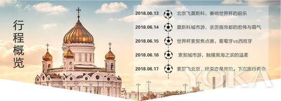 2018世界杯6日双城游，球票+双城游33900元/人