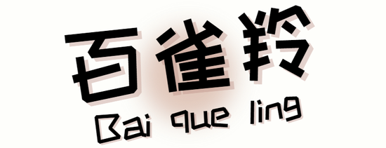 制作:Canva