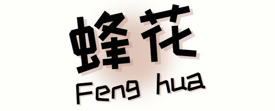 制作:Canva