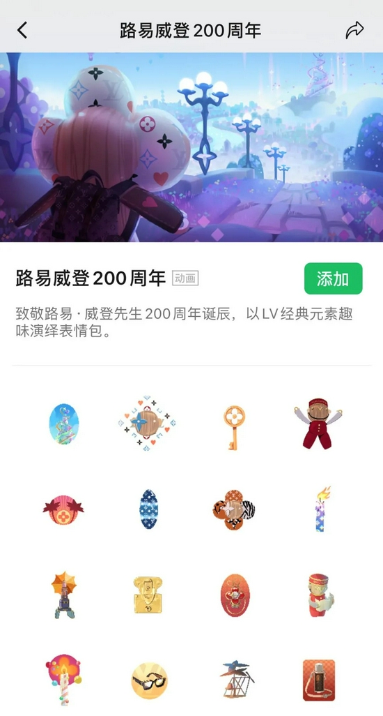 路易威登 200 周年