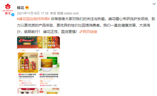 图源:微博@蜂花