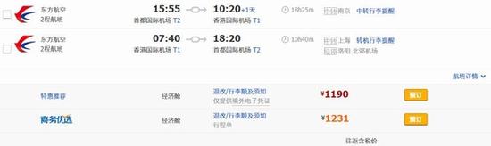 香港机票 图片来源自携程