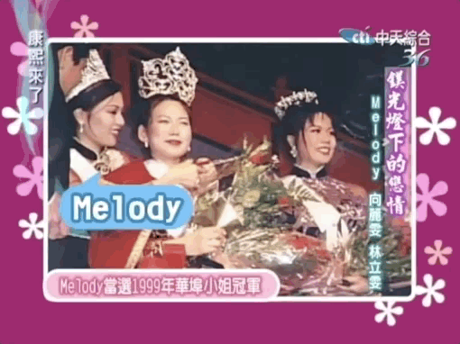 ▲20岁拿到了1999年加州华埠小姐冠军