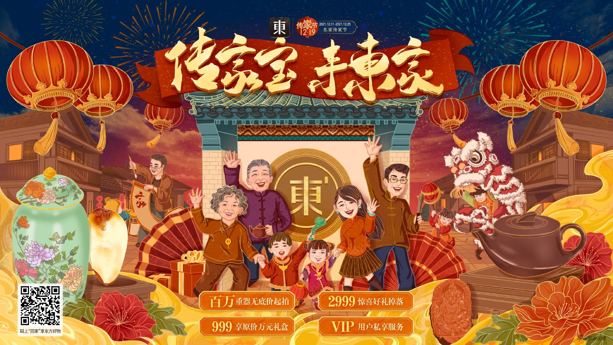 东家APP传家节收官 百万“传家宝”折射消费韧性_新浪收藏_新浪网