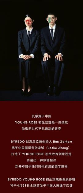 Byredo 将于中国首发全新初生玫瑰香调淡香精(图2) 图片来源:Byredo官方公众号