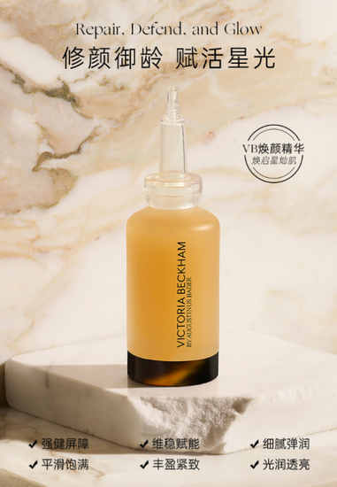 VB x AB跨界美肤七夕上线 维多利亚·贝克汉姆美妆与德国奥古斯汀·巴德联名系列