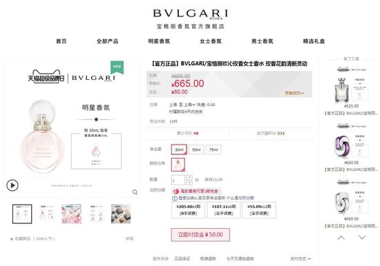 BVLGARI宝格丽香氛天猫官方旗舰店产品页面