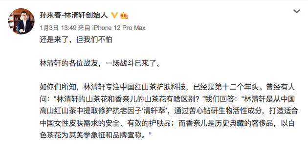 林清轩创始人孙来春发博