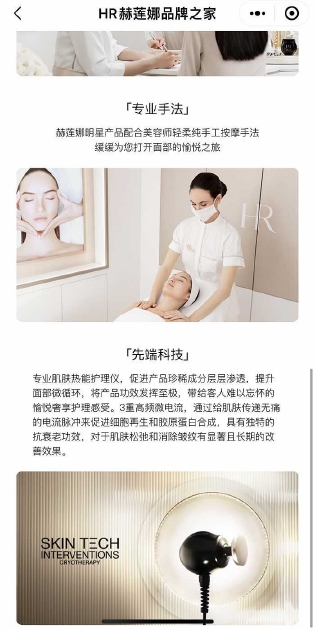 图源:赫莲娜微信小程序