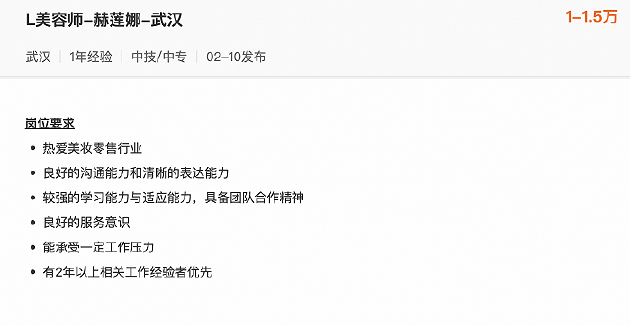 图源:51job