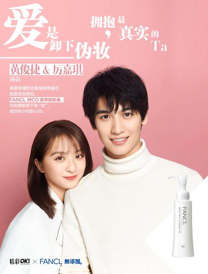 fancl联合ok精彩携手多位明星名人甜蜜呈现爱是有你