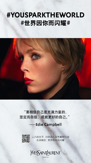 Edie Campbell #世界因你而闪耀# 宣言