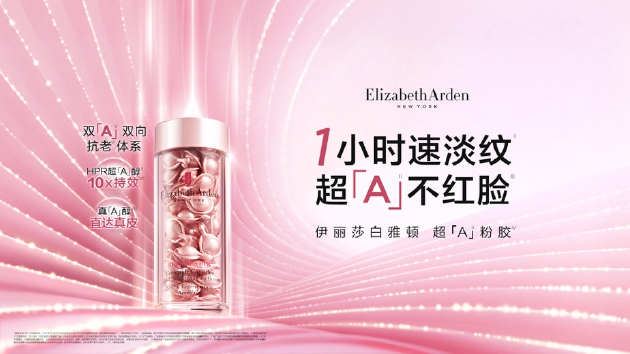 伊丽莎白雅顿超「A」粉胶