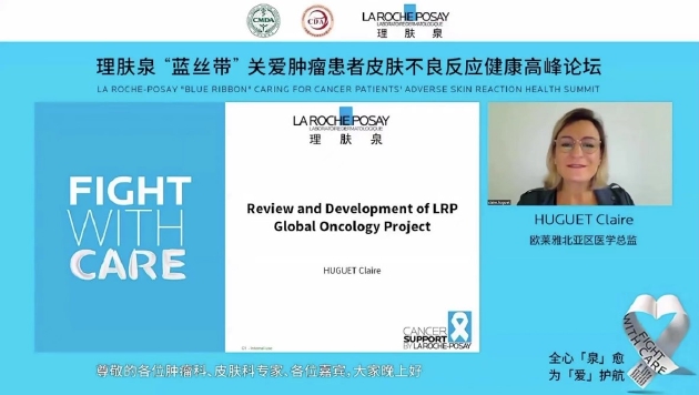 欧莱雅北亚区医学总监 HUGUET Claire女士分享