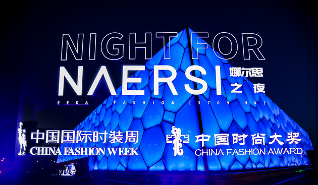 娜尔思之夜完美收官 25°LAN点亮水立方