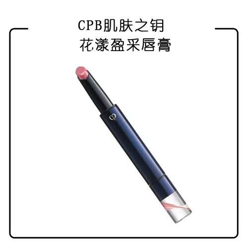 CPB肌肤之钥 花漾盈采唇膏 