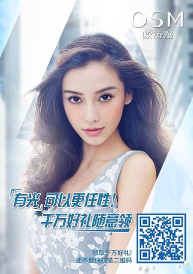 欧诗漫 中国美妆互联网营销开拓者