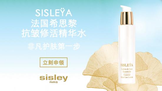 希思黎sisley抗皱修活精华水