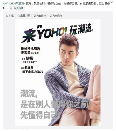 YOHO！圣诞送壕礼 联手大咖发千万红包