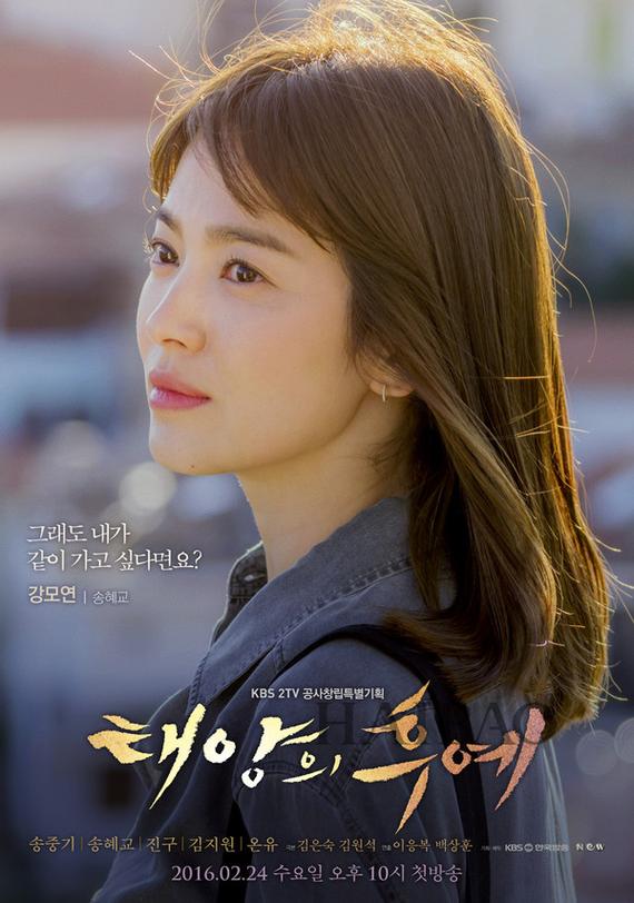 男神已熬为大叔 而她依旧是乔妹|太阳的后裔|宋慧乔|他们生活的世界