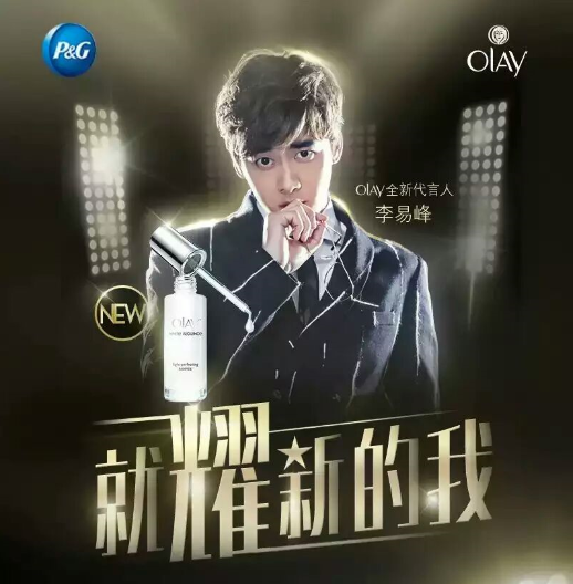 olay玉兰油耀定李易峰 刷出颜值新高度