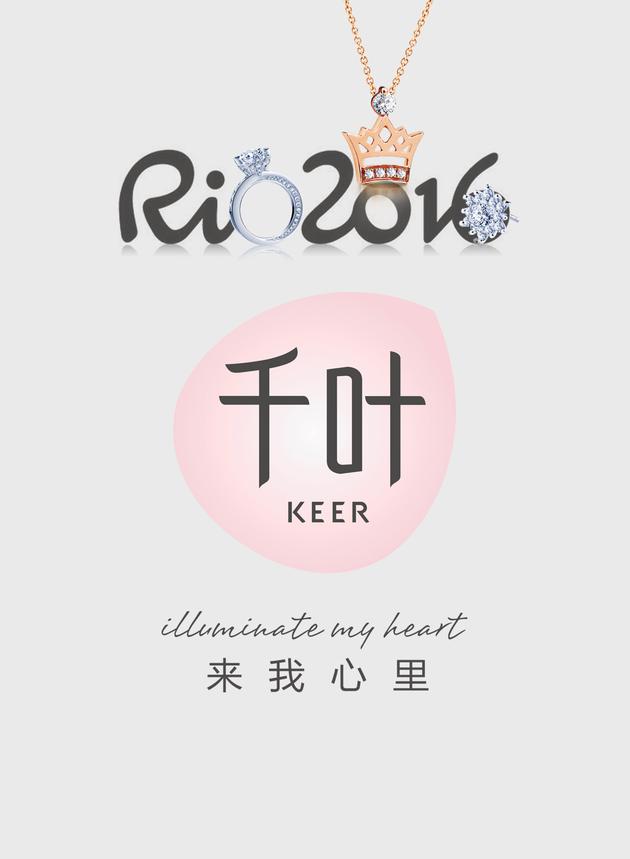 以珠宝之名为荣耀加冕keer千叶珠宝为奥运献礼
