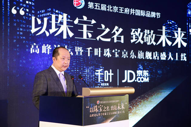 北京市千叶珠宝股份有限公司董事长兼总裁林明杰先生