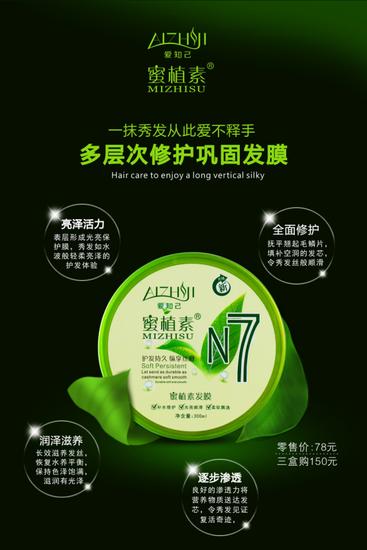 爱知己蜜植素天然健康呵护秀发