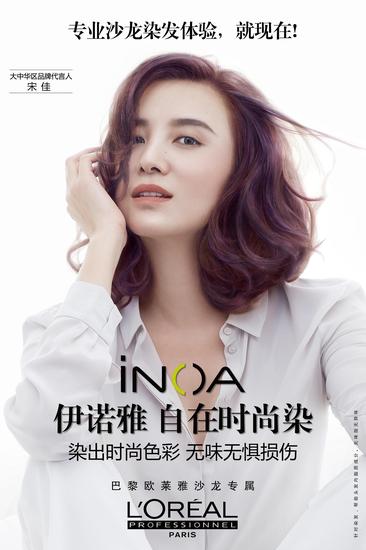 宋佳倾情演绎伊诺雅