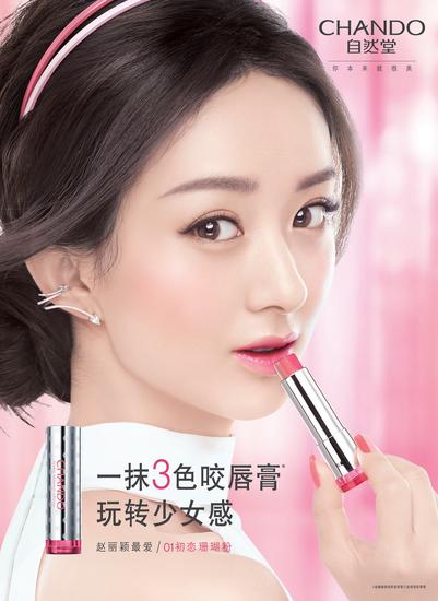 2g,4款色号)少女萌主 赵丽颖同款自然堂咬唇膏